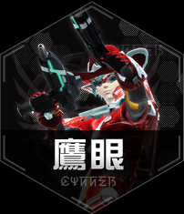 鷹眼Gunner